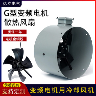 380V变频调速电机通风机G71A变频电机散热风扇G G70B冷却风机 70A