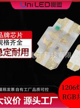 高亮1206单体RGB 灯珠共阳合金线正编反贴LED灯1.4T胶宽储能电源