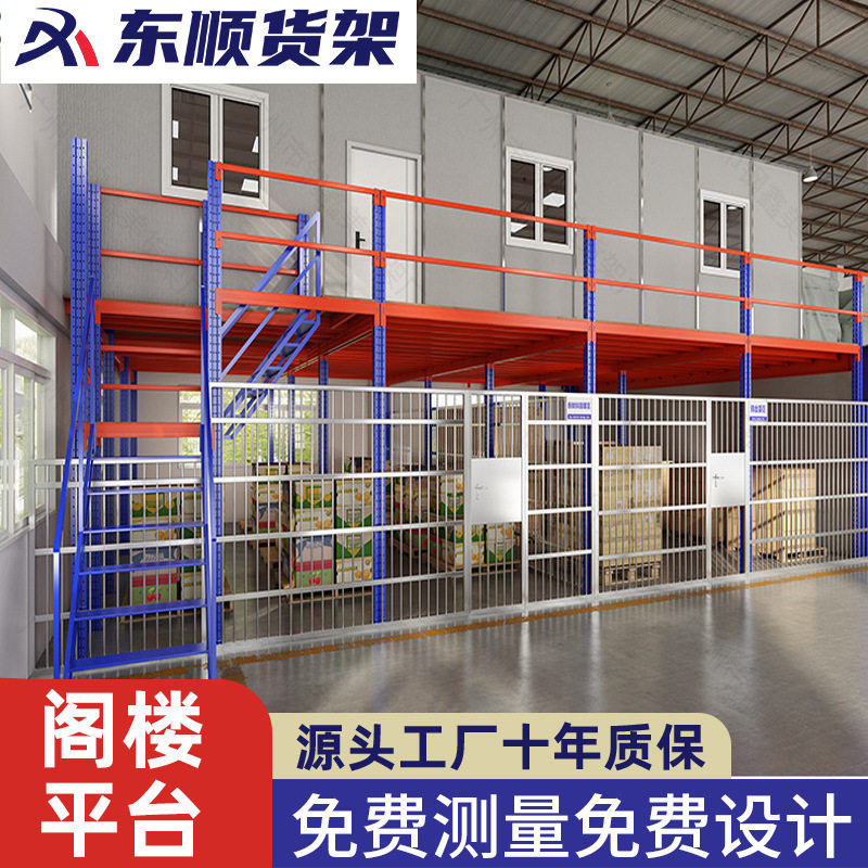 可拆卸组合式阁楼式仓储货架隔层平台库房重型货架钢制承重铁货架