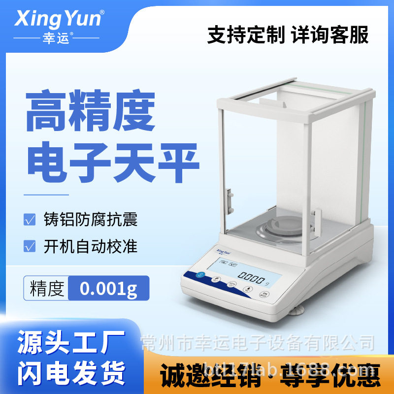 幸运高精度电子分析天平0.001g