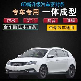 吉利帝豪GL汽车专用密封条改装加装防尘防水降噪全车门胶条配件