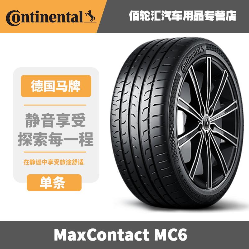 德国马牌轮胎265/45R21 108V XL FR MC6 CS 自修补