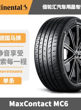 德国马牌轮胎265/45R21 108V XL FR MC6 CS 自修补