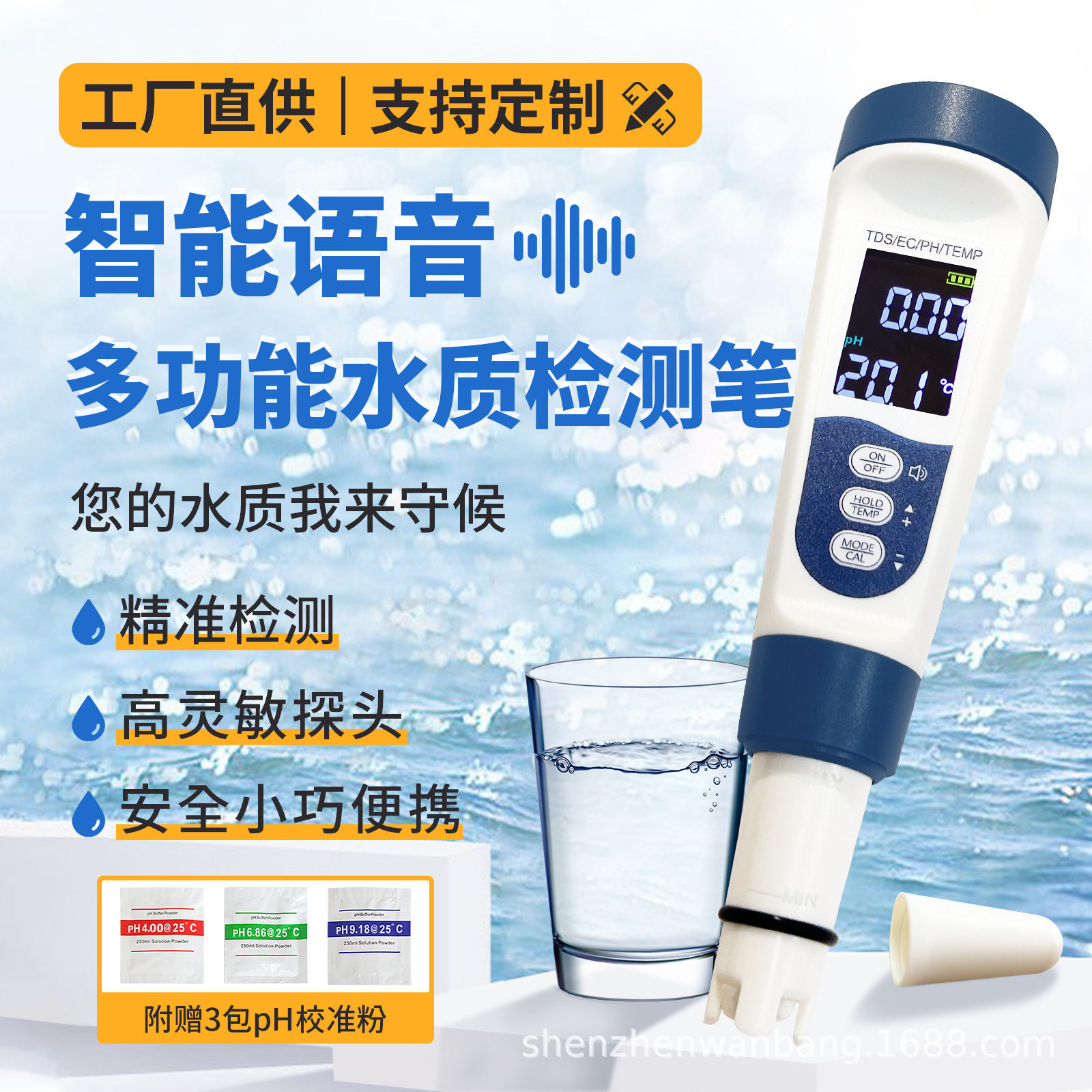 4合1多功能语音水质检测笔TDS电导率EC酸碱度高精度ph值测试
