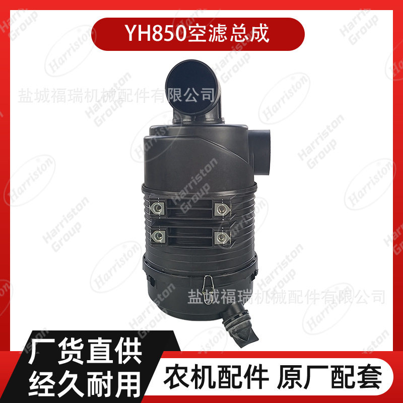 农机配件 洋马配件 YH850空滤总成 1E6C80-04000