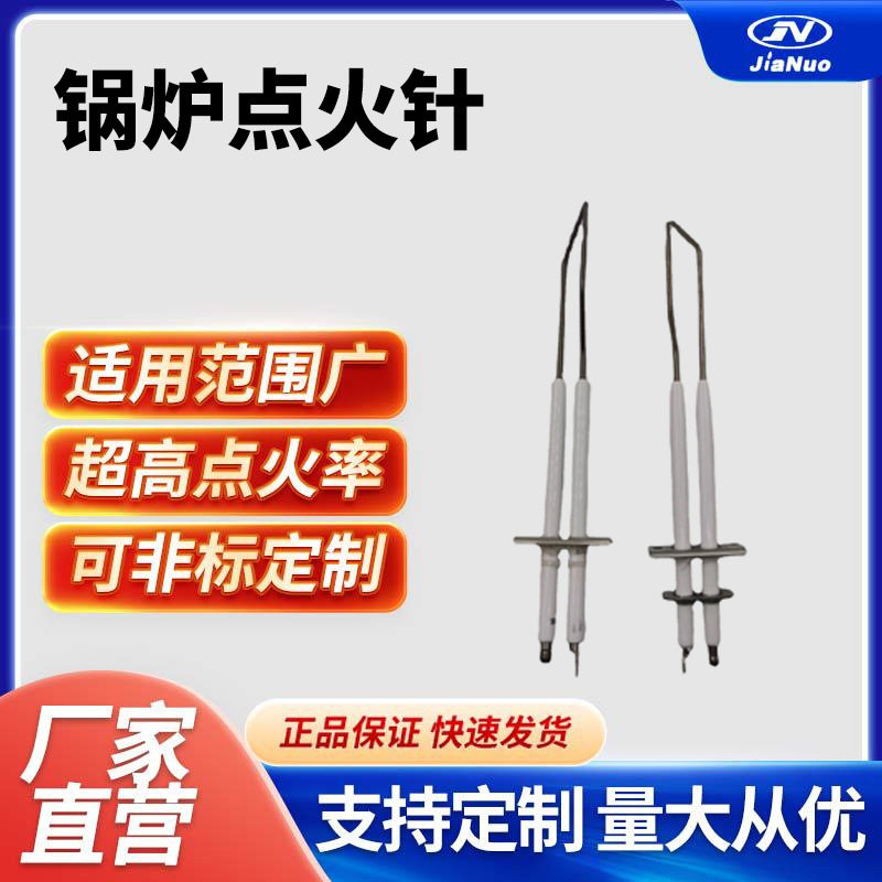 厂家批发富尔顿锅炉点火针点火电极燃料灶具点火针