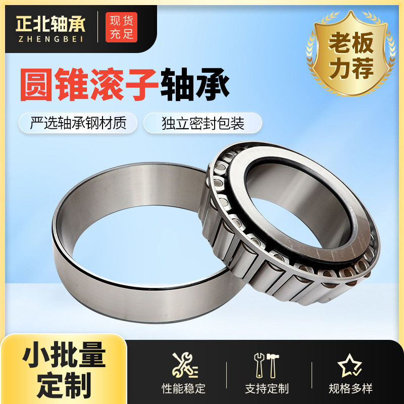 英制圆锥滚子轴承EE722115/722185变速箱轴承规格齐全