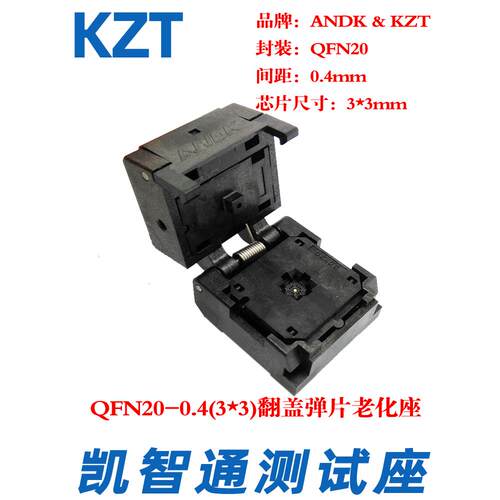 凯智通 QFN20老化座DFN3×3-20L IC芯片老化测试座 烧录座 编程座