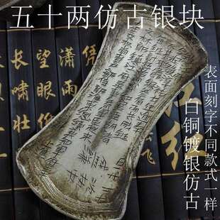 做旧银锭银元宝古代钱币老银币老元宝碎银古董五十两仿古银块