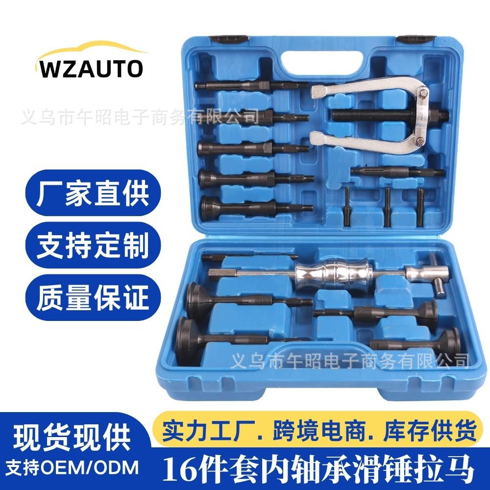 16件套内孔轴承滑锤拆装拉拔器
