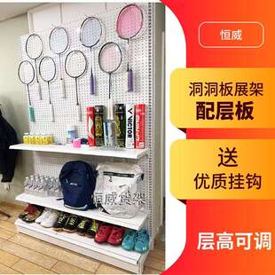 羽毛球拍收纳洞洞板运动装备展示架洞洞板置物架体育用品黑色货架