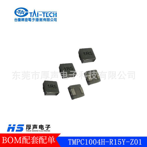 台庆贴片电感TMPC1004H-R15Y-Z01系列一体成型电感优品
