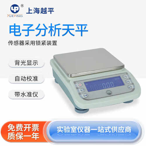 上海越平0.01g高精度电子天平