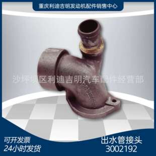 厂家直销 3002192出水管接头 K19变矩器机油冷却器配件现货