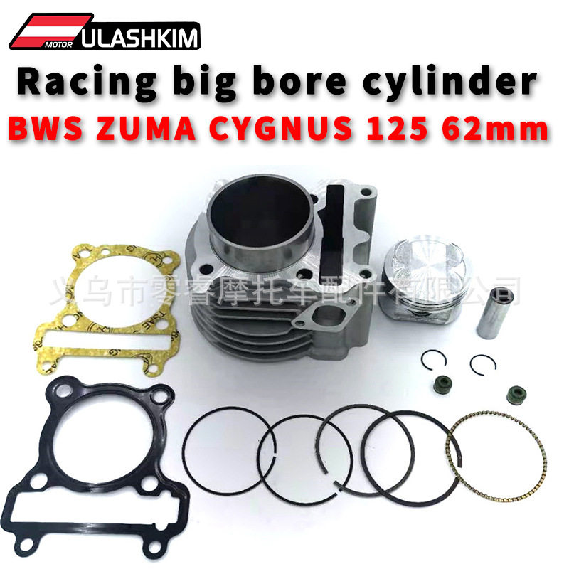 竞速大缸径气缸套件62mm BWS 125 劲战 CYGNUS 125 ZUMA 125 套缸