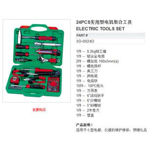 鑫达组套工具24PCS件套电工组合工具套装24件套电讯组套XD-0024D