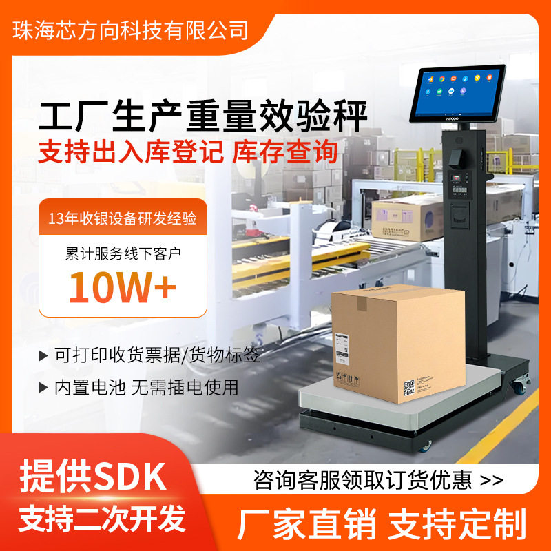 盈多多重量校验秤可打印收据