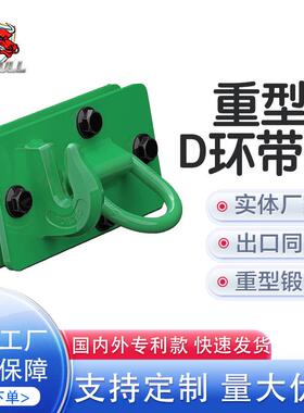 深绿色1/2D型环锻造螺栓式拖拉机钩3/8焊接钩组合件12000LBS