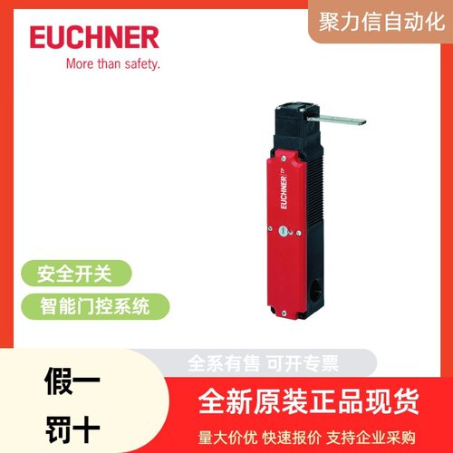 084285 TP3-2131A024MC1743  安士能EUCHNER  安全开关  原厂现发
