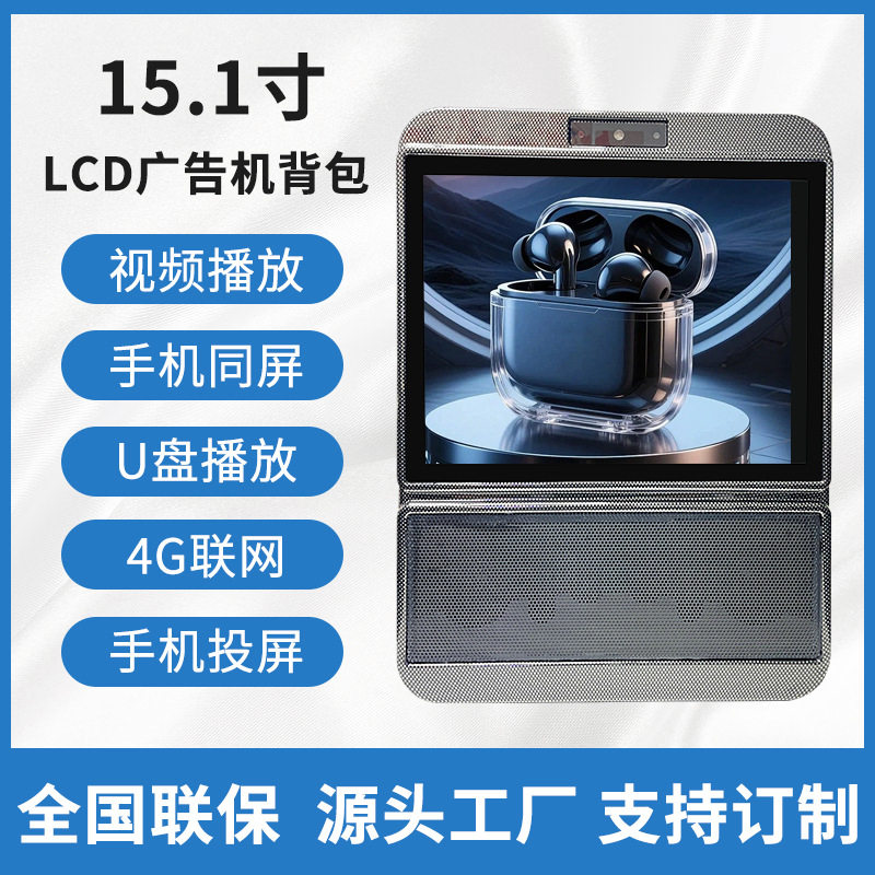 高清LCD液晶屏 户外移动展示 商用显示屏厂家直供