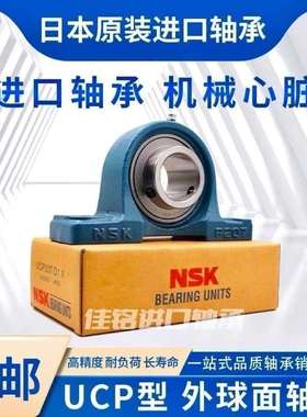 NSK进口带紧定套外球面轴承带座UKP204 P205 P206 P207 P208 P209
