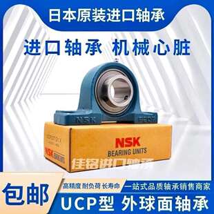 NSK进口带紧定套外球面轴承带座UKP204 P205 P206 P207 P208 P209