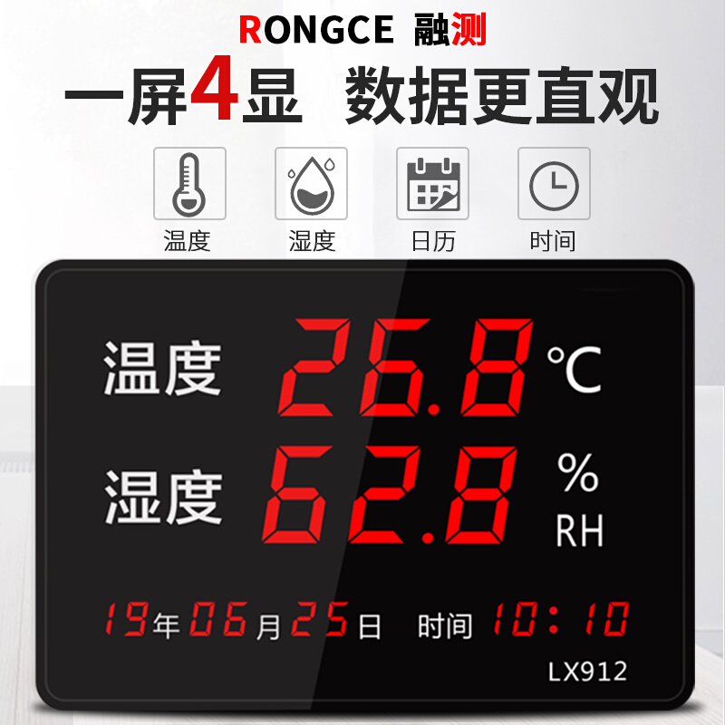 大棚温湿度计实验室用LED大屏高精度室内壁挂式工业显示仪器LX912