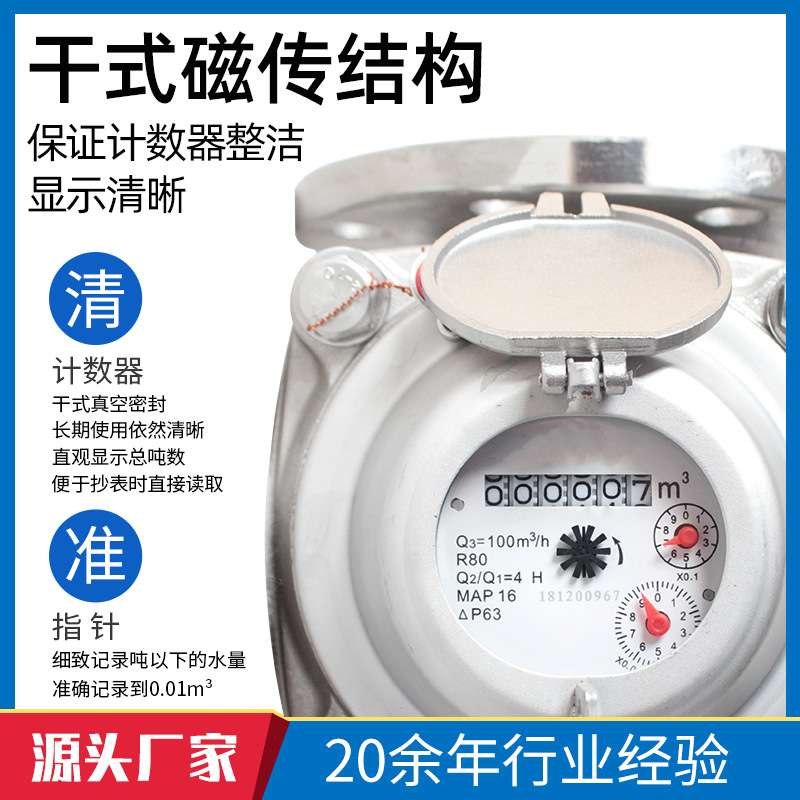 不锈钢外壳法兰水表干式磁传螺翼水平可拆抗干扰钢罩冷热 IP68