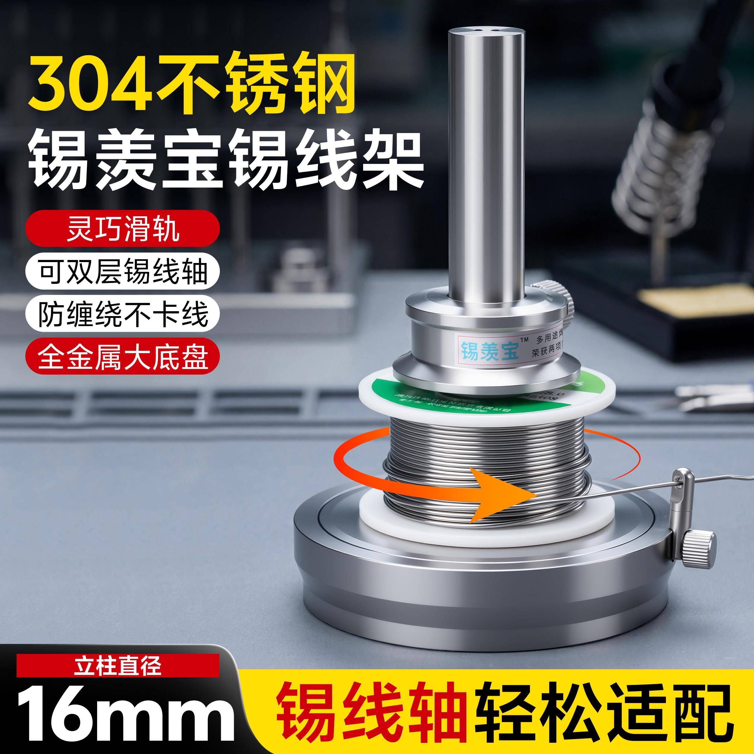 不锈钢锡羡宝锡线架电子维修焊接 流水线工厂 防缠绕不卡线锡丝座