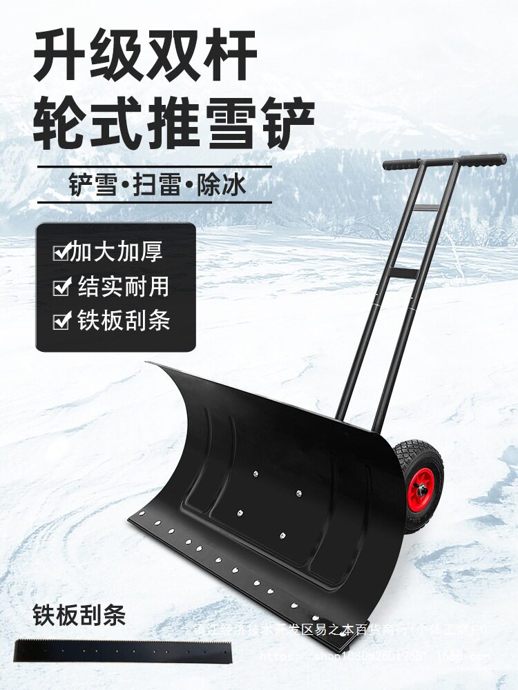 带轮手推大号铲雪神器