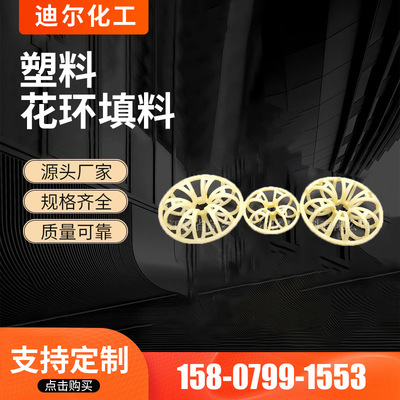 K2特拉瑞德环填料 塑料泰勒花环洗涤塔喷淋塔除雾层用花环填料