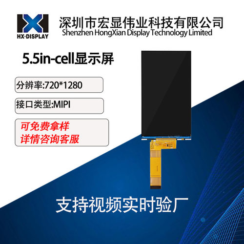 5.5in-cell 分辨率720*1280 MIPI 视角HD JD9365DA/FL7703