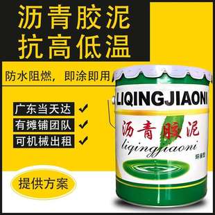 沥青玛蹄脂防水柔性沥青膏嵌缝胶耐候橡胶胶泥油灰防渗环保级