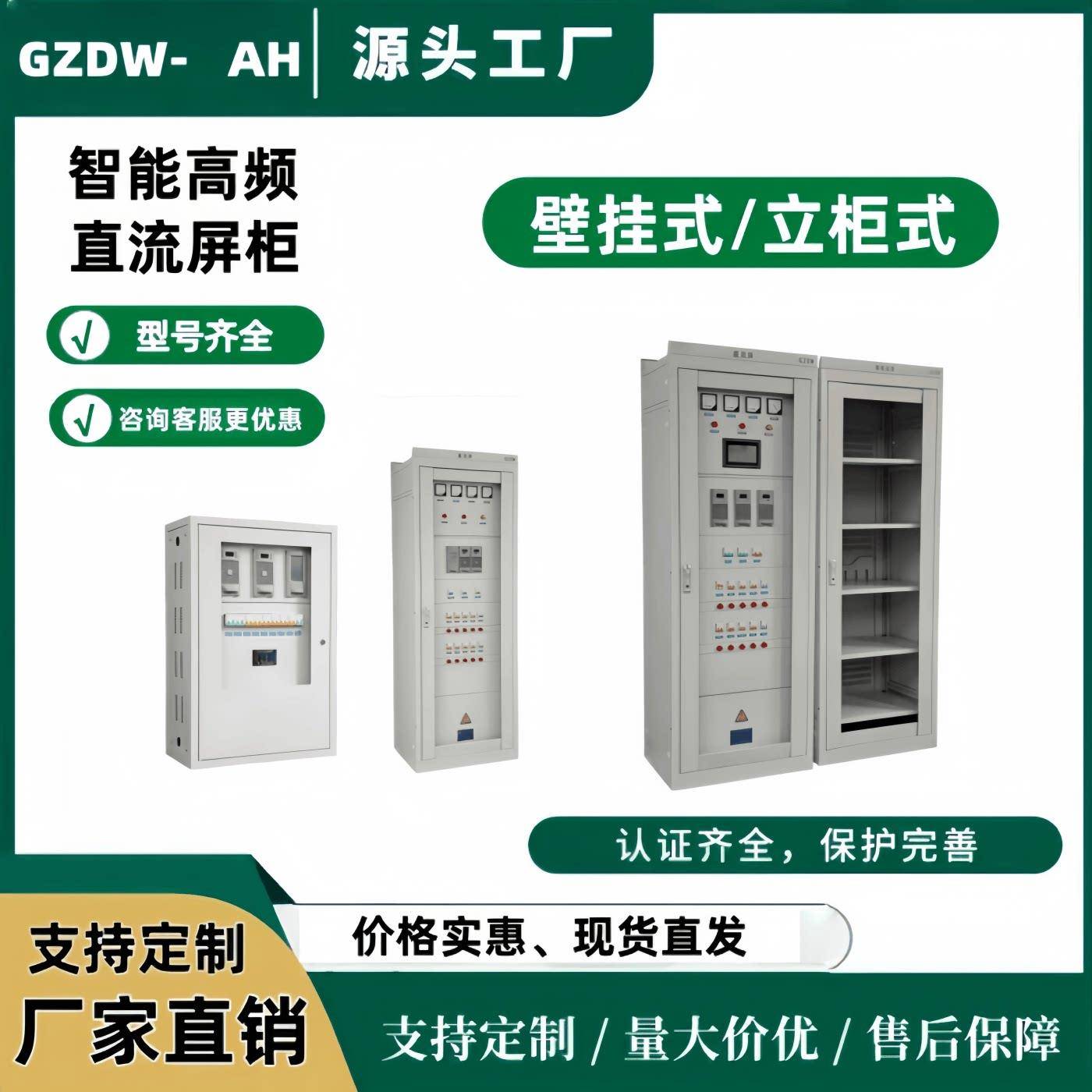 直流屏柜壁挂式落地式