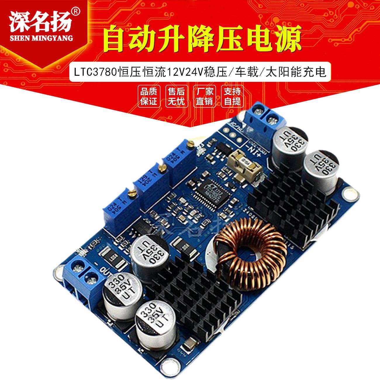 LTC3780自动升降压电源/恒压恒流12V24V稳压/车载/太阳能充电