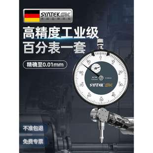 德国防震百分表一套指示表高精度表头校丝表跳动深度测量磁力表座