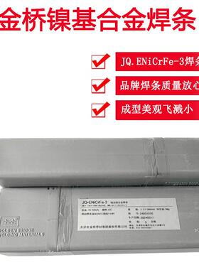 高温182镍基合金电焊条JQ.ENICRFE-3镍基焊条镍铬铁600焊条3.2mm