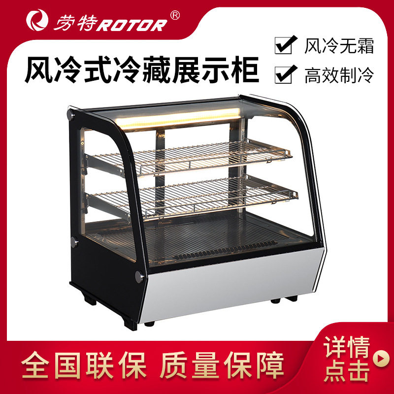 劳特冷藏展示柜桌面冷藏柜蛋糕熟食饮料保鲜柜便利店风冷无霜冷柜