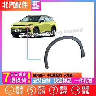 A00112868北京汽车BEIJING 魔方前车轮轮眉叶子板装饰板防护条