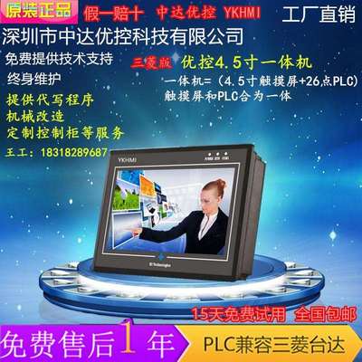 MM-20MR-6MT-450-FX-F/B/A中达优控触摸屏PLC一体机温度ADFX1Splc