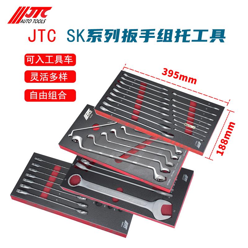 台湾JTC工具车用扳手组套EVA模版两用扳手组合套装泡沫托板开口扳