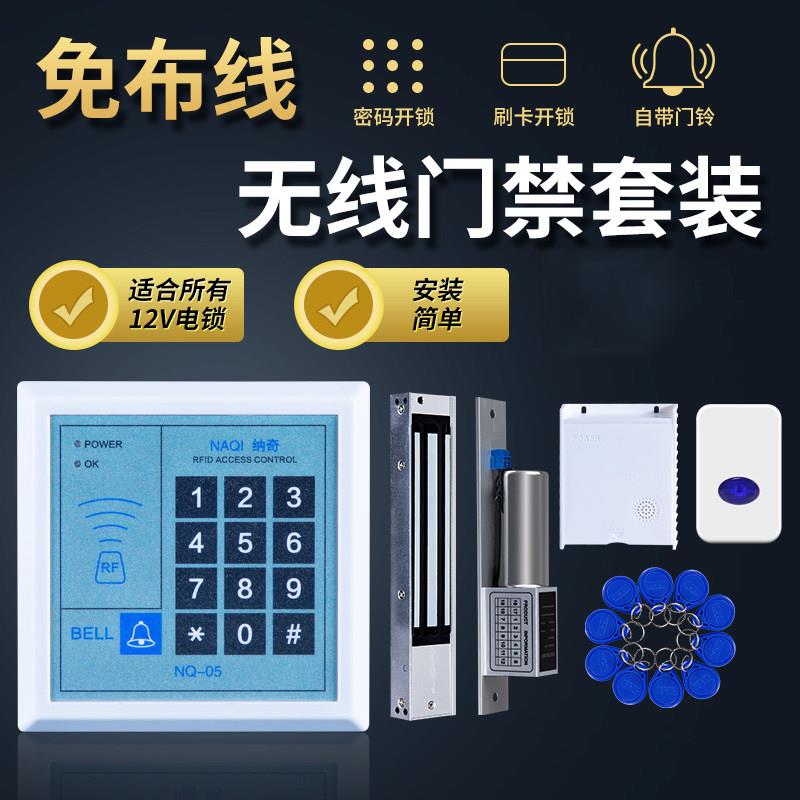 纳奇无线门禁系统套装免布线磁力锁刷卡玻璃门密码锁门禁机一体机