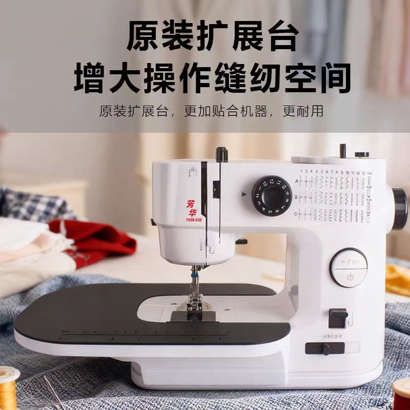 爆款芳华FHSM-638家用缝纫机全自动锁边钉扣吃厚衣车电动多功能