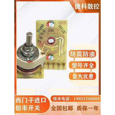 进口倍率开关 574889 EBE 46-535-3 EBE46-495-3开关EBE70771L-E