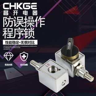 昌开202JS高压配电柜开关柜防误操作程序锁 两锁一钥匙五防程序锁