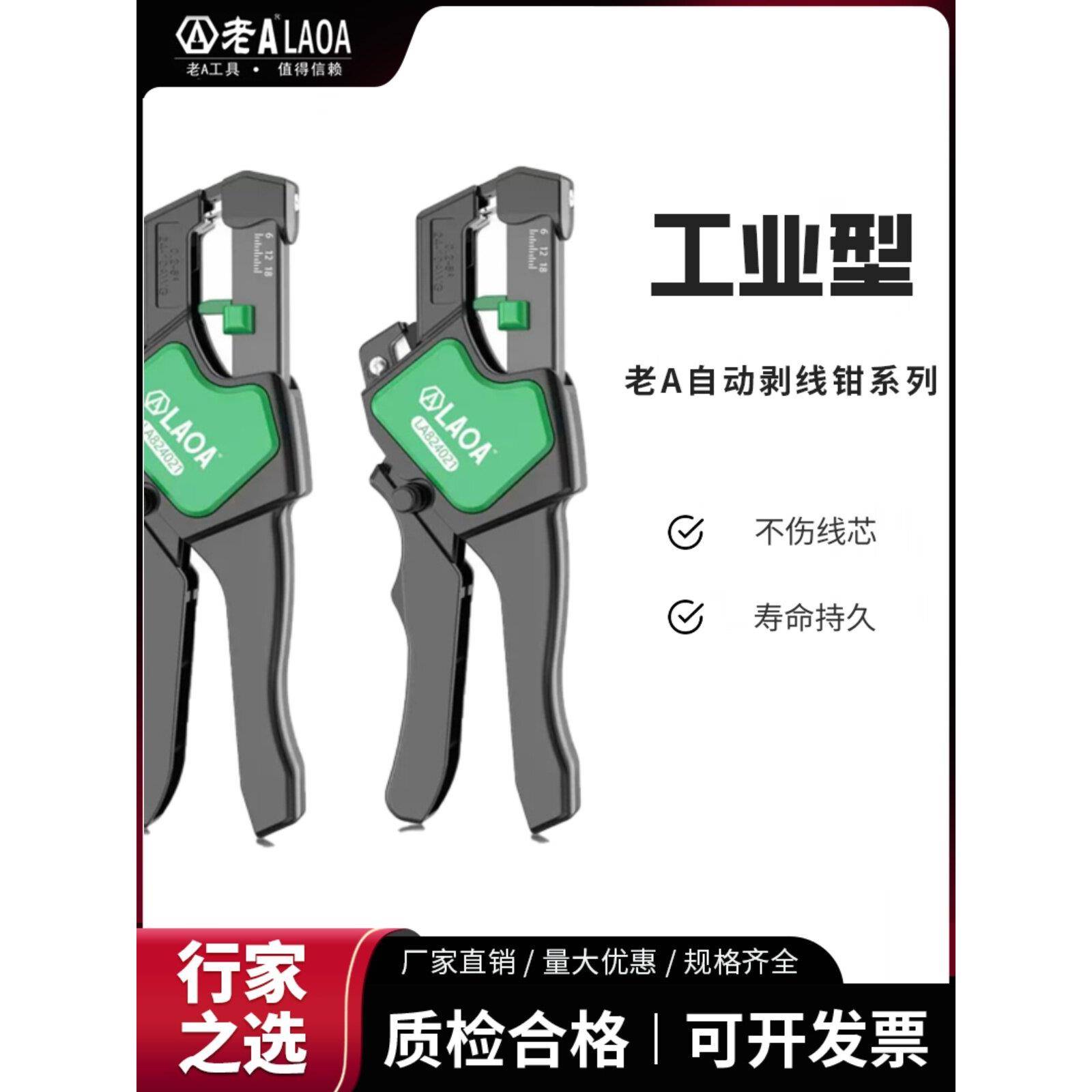 老A工业快速自动剥线钳电工专用多功能钳子拔剪扒皮剪线压线工具
