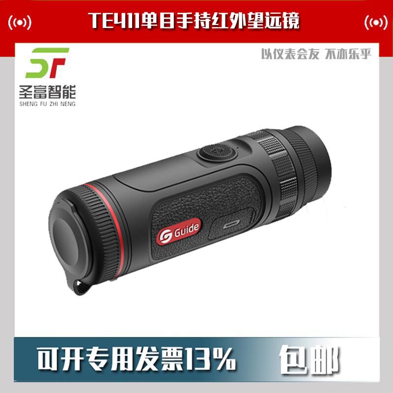TE411单目手持红外望远镜户?
