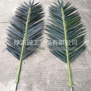 仿真椰子树叶 扇形棕榈叶热带绿植人造椰子树专用假椰树叶片