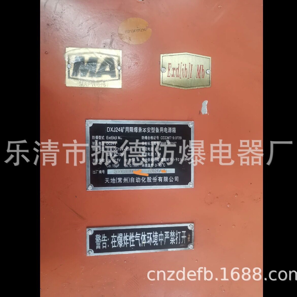 常州DXJ24矿用隔爆本安备用电源