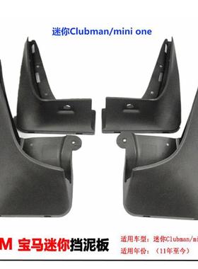 适用于07-21迷你R55 R56挡泥板Clubman R60汽车挡泥皮片配件用品